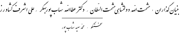 نام بنیان‌گذاران وحدت نوین جهانی